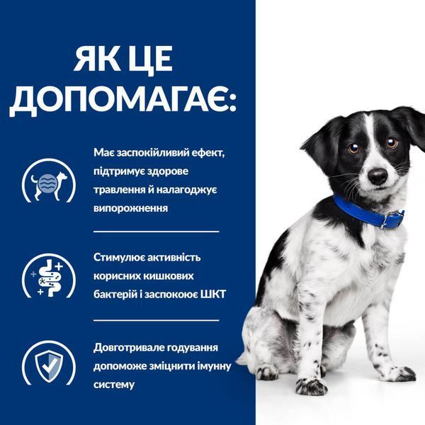 Сухой корм для собак Hill's Prescription Diet i/d Stress Mini уход за пищеварением - курица, 1 кг, Корм сухой, для малых пород, При проблемах пищеварения, Курица, Супер премиум