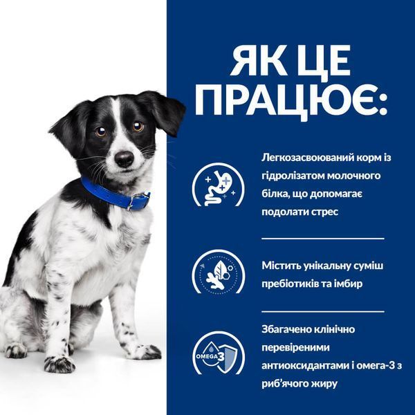 Сухой корм для собак Hill's Prescription Diet i/d Stress Mini уход за пищеварением - курица, 1 кг, Корм сухой, для малых пород, При проблемах пищеварения, Курица, Супер премиум