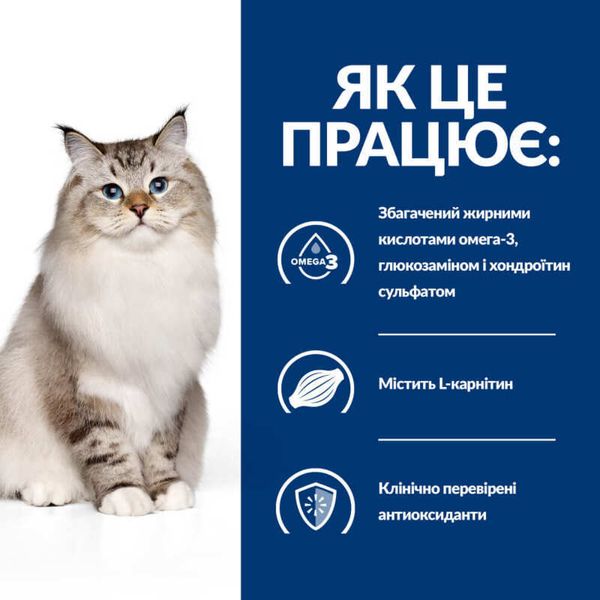 Сухой корм для кошек Hill’s Prescription Diet Mobility j/d уход за суставами - курица, 1.5 кг, Корм сухой, Взрослые, Для поддержания здоровья суставов, Курица, Супер премиум, 1056грн