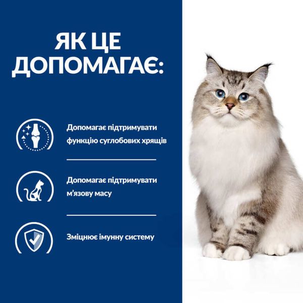 Сухой корм для кошек Hill’s Prescription Diet Mobility j/d уход за суставами - курица, 1.5 кг, Корм сухой, Взрослые, Для поддержания здоровья суставов, Курица, Супер премиум, 1056грн