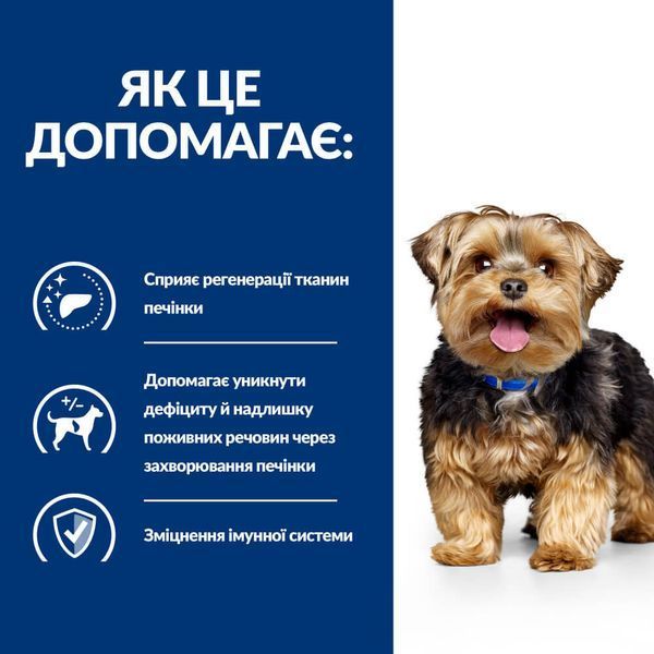 Сухой корм для собак Hill's Prescription Diet l/d для поддержки функции печени, 1.5 кг, Корм сухой, Взрослые, При проблемах с почками, Асорти, Супер премиум