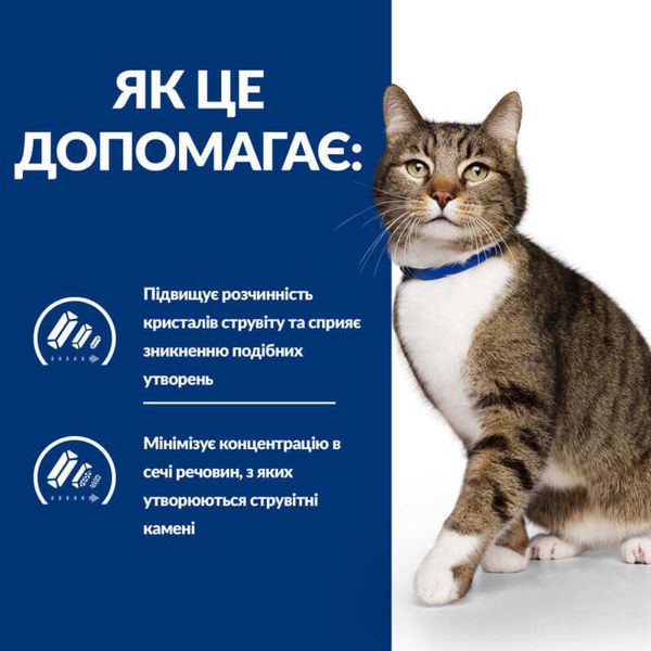 Сухий корм для котів Hill's Prescription Diet Urinary Care s/d догляд за сечовивідною системою - курка, 1.5 кг, Корм сухий, Дорослі, При проблемах з сечовивідною системою, Курка, Супер преміум, 1055грн