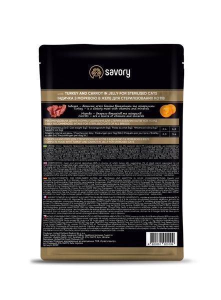 Вологий корм для стерилізованих котів Savory Turkey & Carrot in Jelly for Sterilised Cats 85 г - індичка та морква, 85 г, Корм вологий, Дорослі, Для стерилізованих, Індичка, Холістік, 11грн