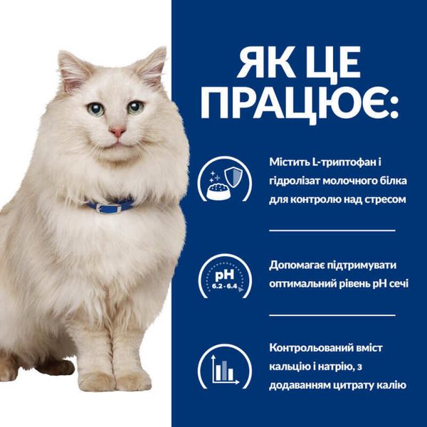 Сухой корм для кошек Hill’s Prescription Diet Urinary Care c/d Multicare Stress уход за мочевыделительной системой при действии стрессовых факторов - курица, 400 г, Корм сухой, Взрослые, При проблемах с мочевыделительной системой, Курица, Супер премиум, 307грн