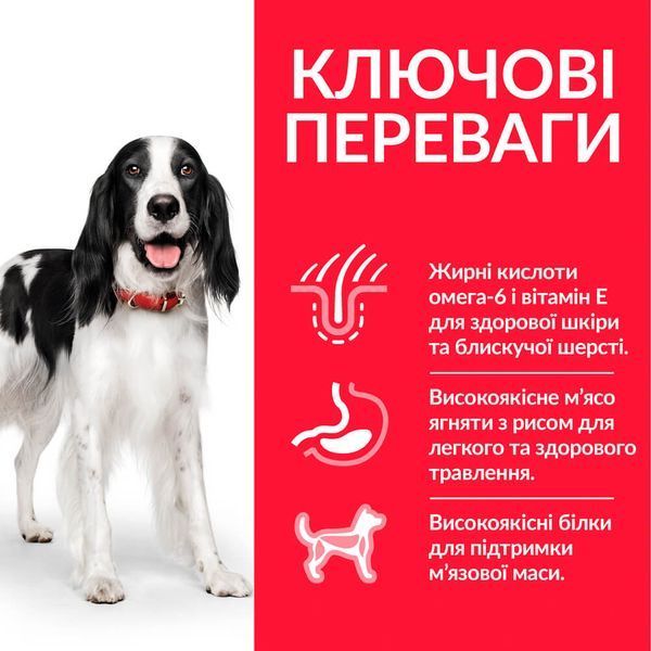 Сухий корм для собак Hill&rsquo;s Science Plan Adult Medium Breed - ягня та рис, 2.5 кг, Корм сухий, Дорослі, Основний корм, Ягня, Супер преміум