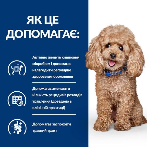 Сухий корм для собак Hill&rsquo;s Prescription Diet Gastrointestinal Biome Mini для собак малих порід при захворюваннях шлунково-кишкового тракту- курка, 1 кг, Корм сухой, для малых пород, При проблемах пищеварения, Курица, Супер премиум
