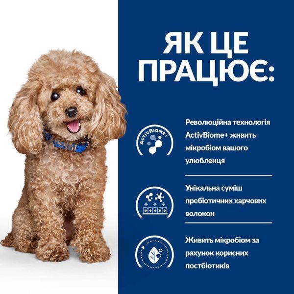 Сухий корм для собак Hill&rsquo;s Prescription Diet Gastrointestinal Biome Mini для собак малих порід при захворюваннях шлунково-кишкового тракту- курка, 1 кг, Корм сухой, для малых пород, При проблемах пищеварения, Курица, Супер премиум