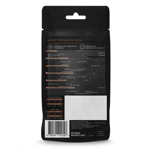 Хрумкі ласощі Savory Cats Snacks Pillows Sensitive для дорослих котів з чутливим травленням, 60 г, 60 г, Ласощі, Дорослі, Для імунітету, Курка, 23грн