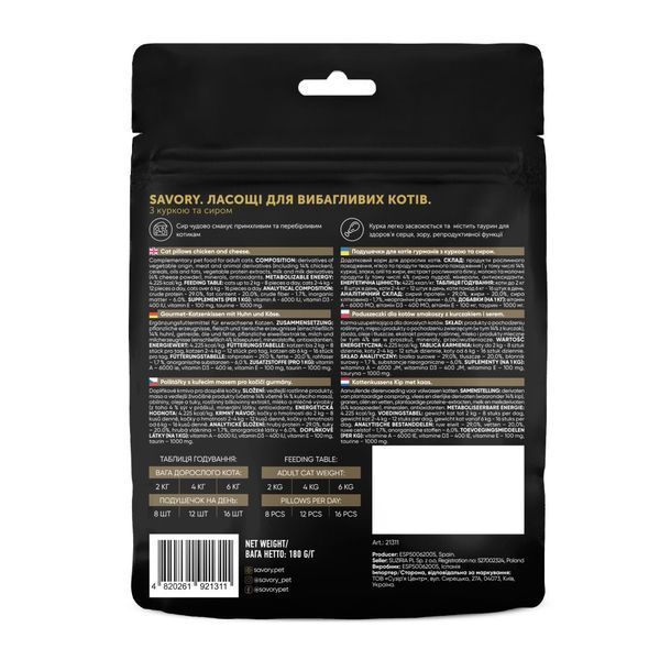 Лакомство для кошек Savory Chicken and Cheese Snack 180 г - курица и сыр, 180 г, Лакомства, Взрослые, С чувствительным пищеварением, Курица, 40грн