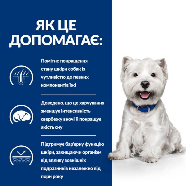 Сухий корм для собак Hill's Prescription Diet Canine Derm Complete Mini при харчовій алергії у дорослих собак малих та мініатюрних порід - з рисом та яйцем, 1 кг, Корм сухий, для дрібних порід, При харчової алергії, Яйце, Супер преміум, 832грн